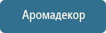 профессиональная ароматизация помещений